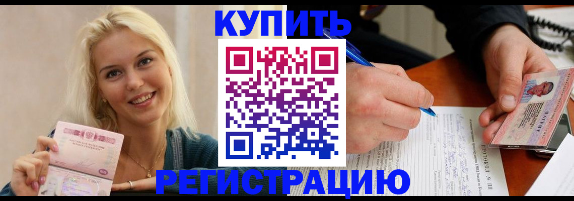 прописка в квартире в Зеленогорске