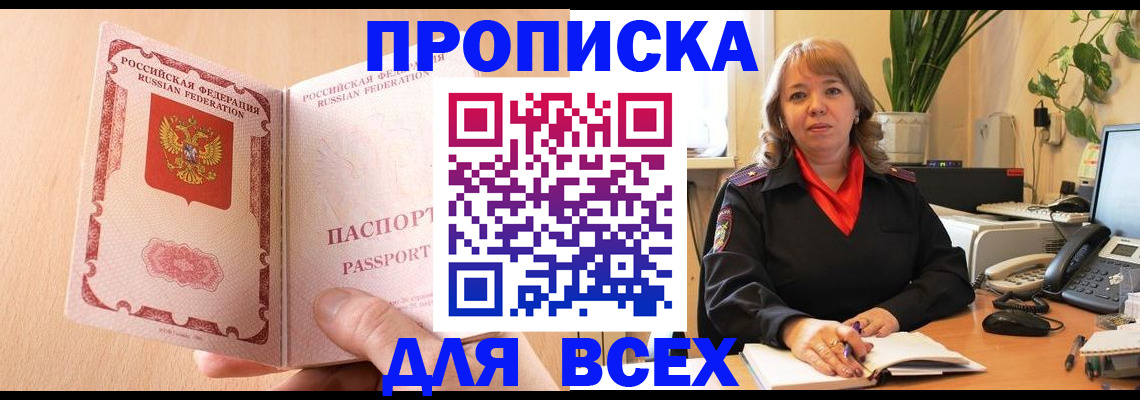 временная регистрация поиск в Зеленогорске